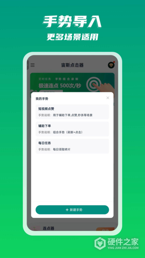 宙斯点击器app