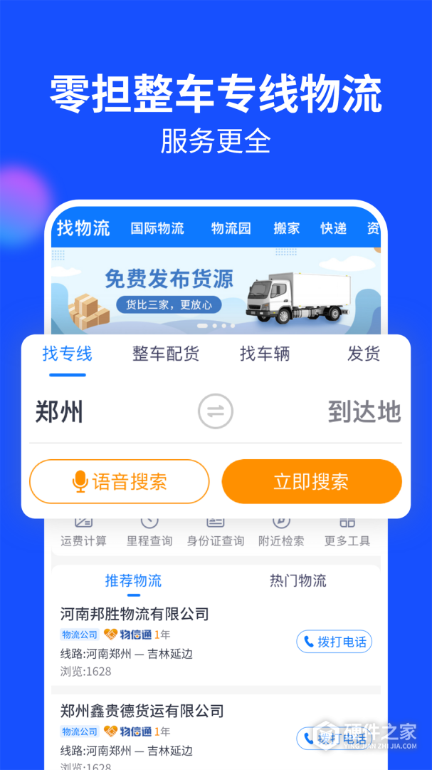 物通网货主版