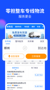 物通网货主版