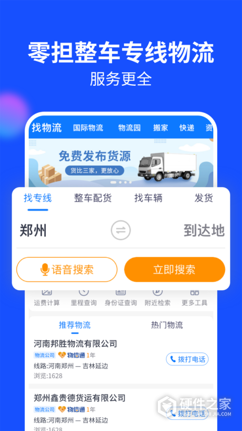物通网货主版