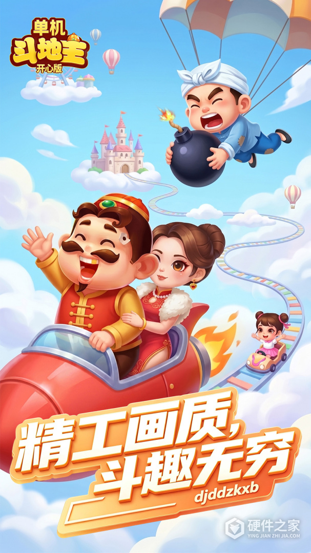 单机斗地主开心版