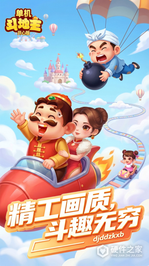 单机斗地主开心版不洗牌