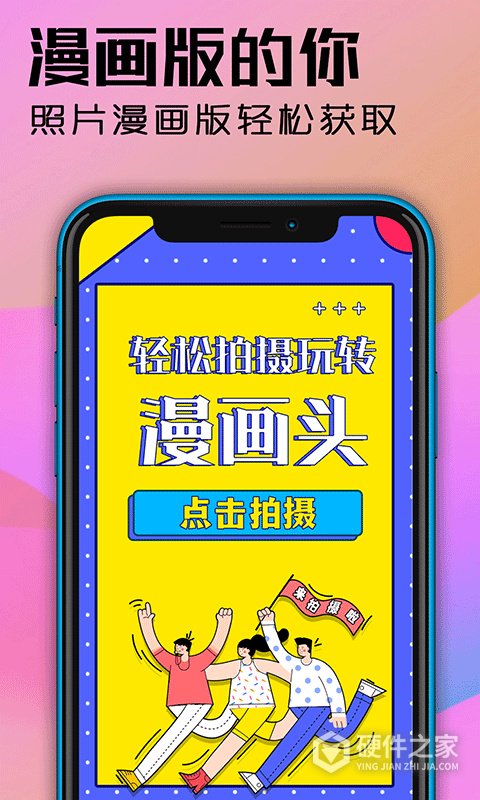 魔力动漫相机app