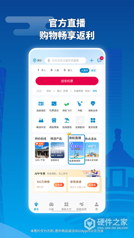 南方航空