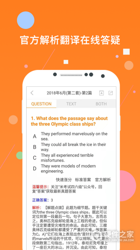 英语四级真题