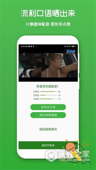英语配音秀app