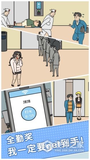 绝对不要迟到游戏
