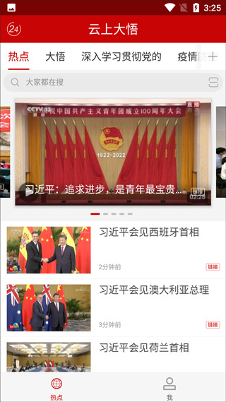 云上大悟app