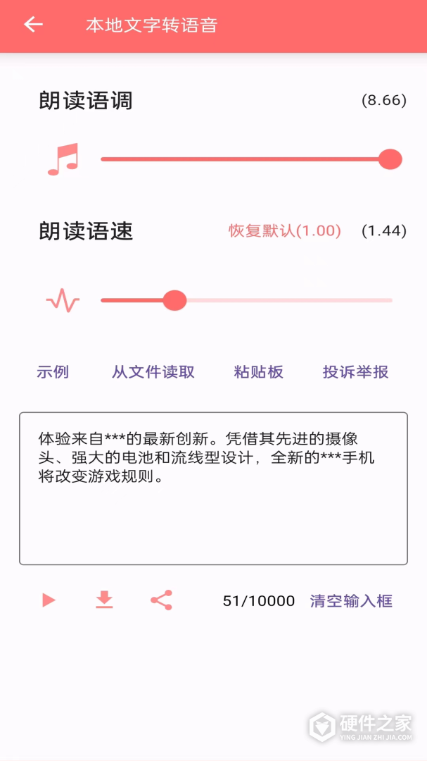 文字转语音