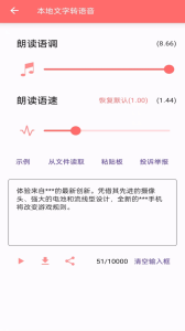 文字转语音