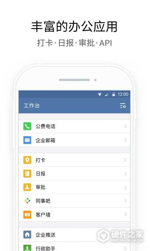 企业微信海外版