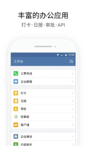 企业微信海外版