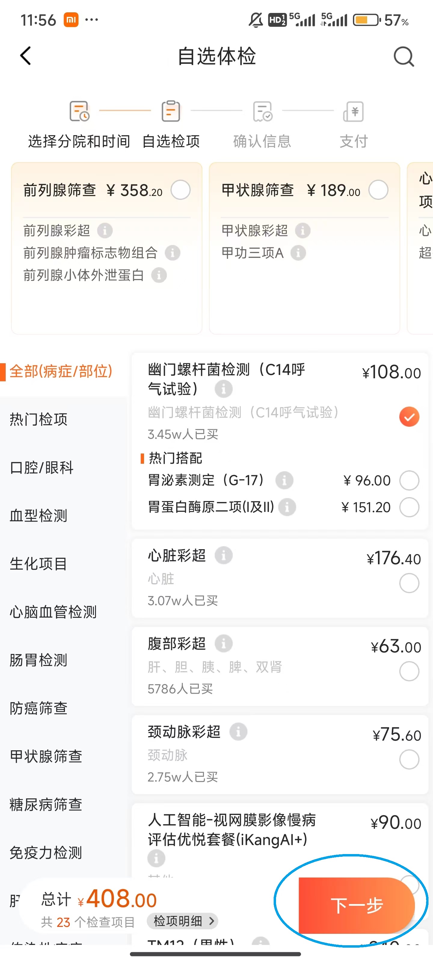 爱康体检app