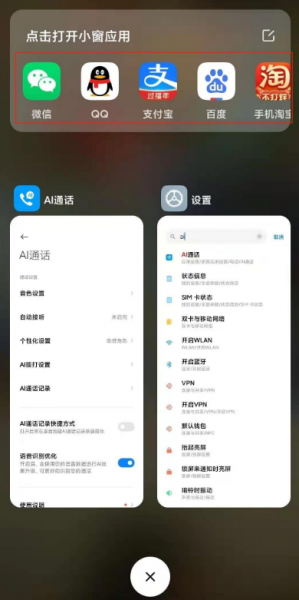 小米12mini怎么设置悬浮窗