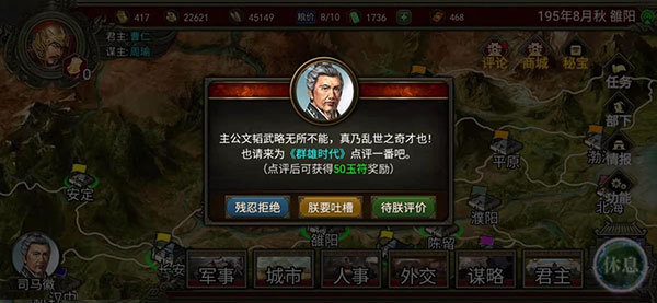 群雄时代游戏