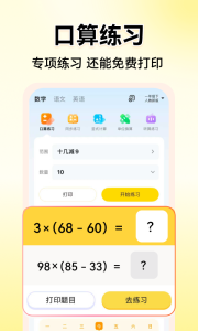 小猿口算
