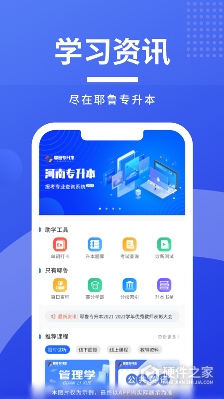 耶鲁专升本app