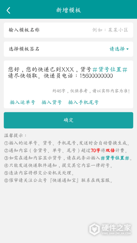 快递通知宝app