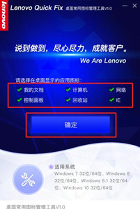 联想创建桌面常用图标工具