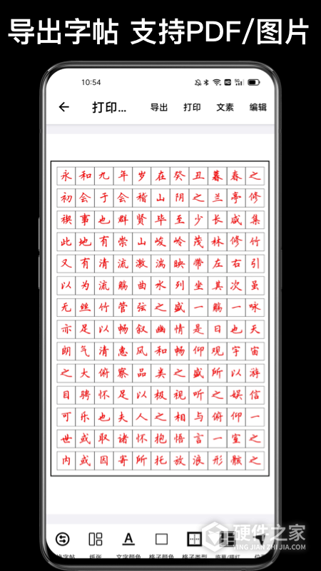 练字大师华为版