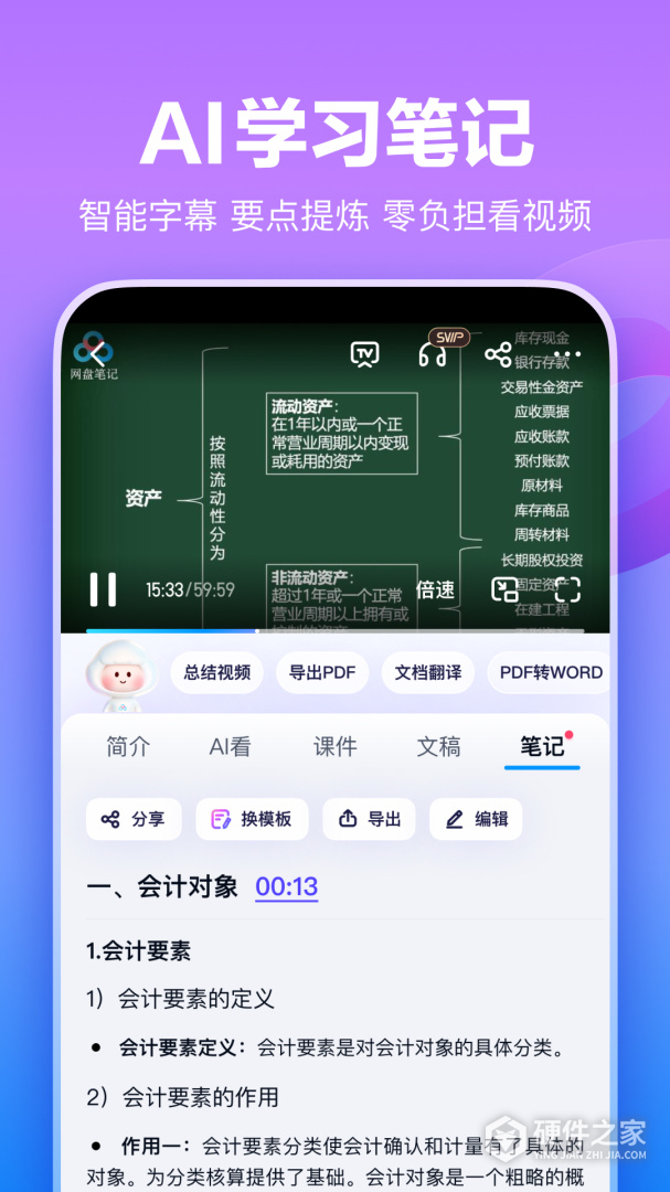 百度网盘2024版