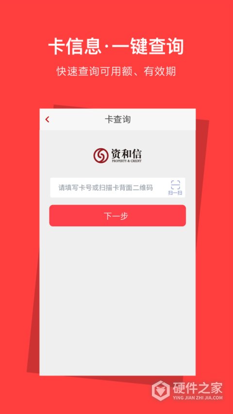 资和信商通卡app
