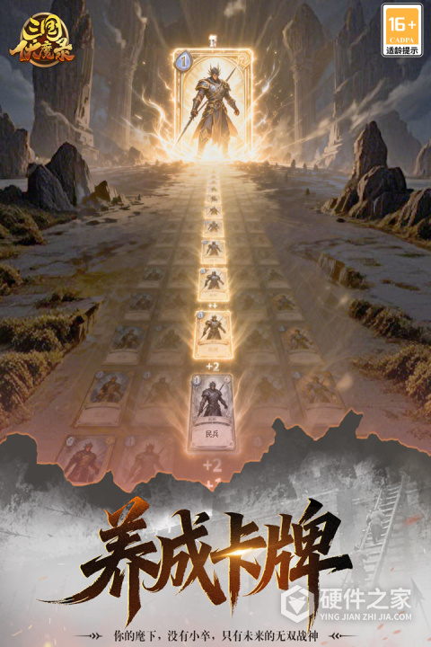 三国伏魔录
