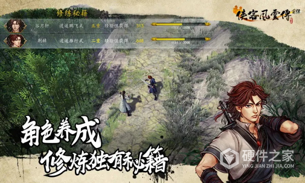 侠客风云传前传