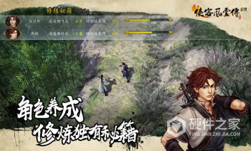 侠客风云传前传