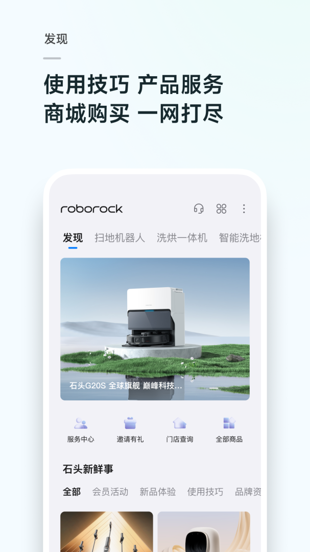 roborock扫地机器人app