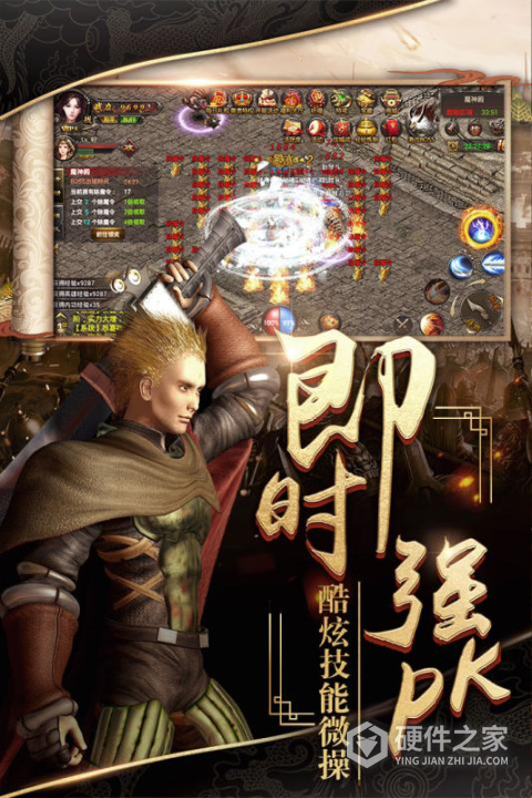 烈焰武尊三端互通版