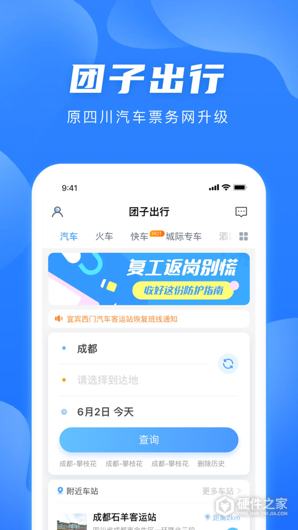 团子出行