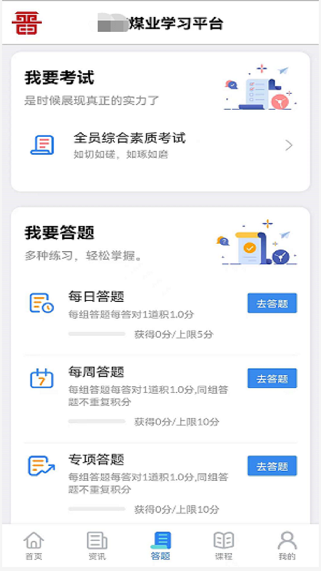 矿校云app最新版本
