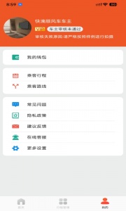 快滴顺风车车主