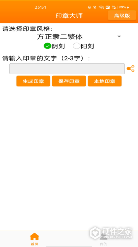 印章大师app