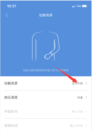 小米手环5怎么设置抬腕时亮屏