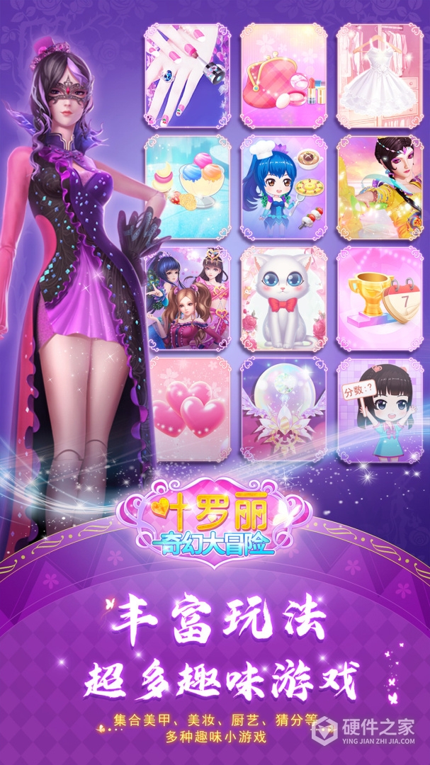 叶罗丽奇幻大冒险