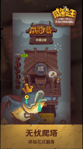 咸鱼之王qq登录版