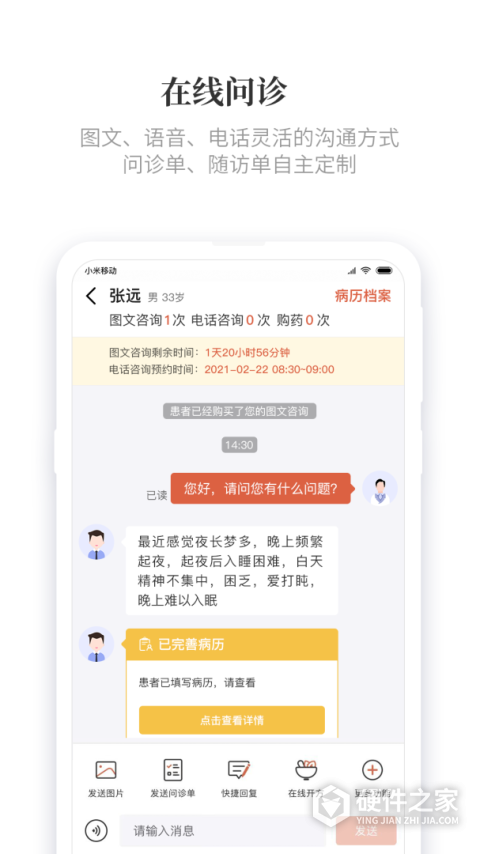 知了有方App