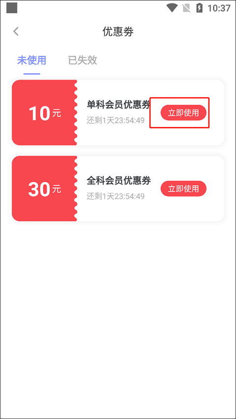 初中数学考霸教育app
