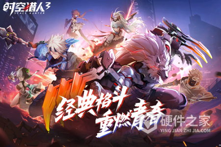 时空猎人3抢先服