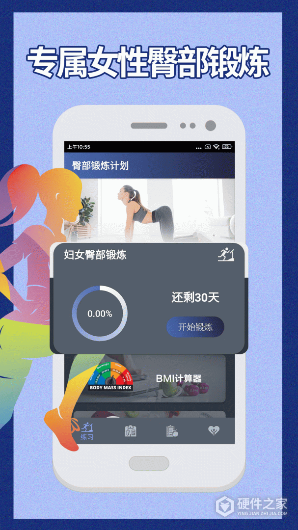 30天健身训练宝典