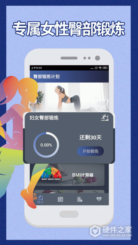 30天健身训练宝典