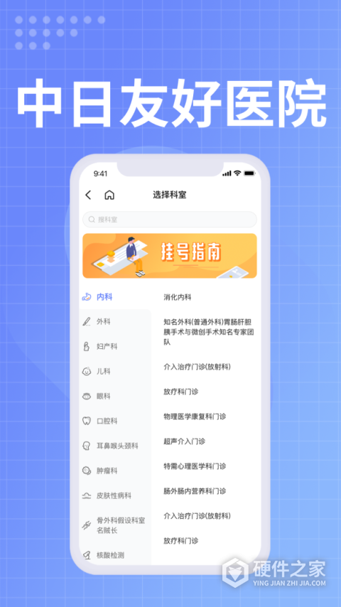 中日友好医院官方app