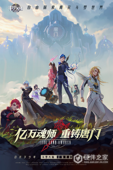斗罗大陆：武魂觉醒九游版