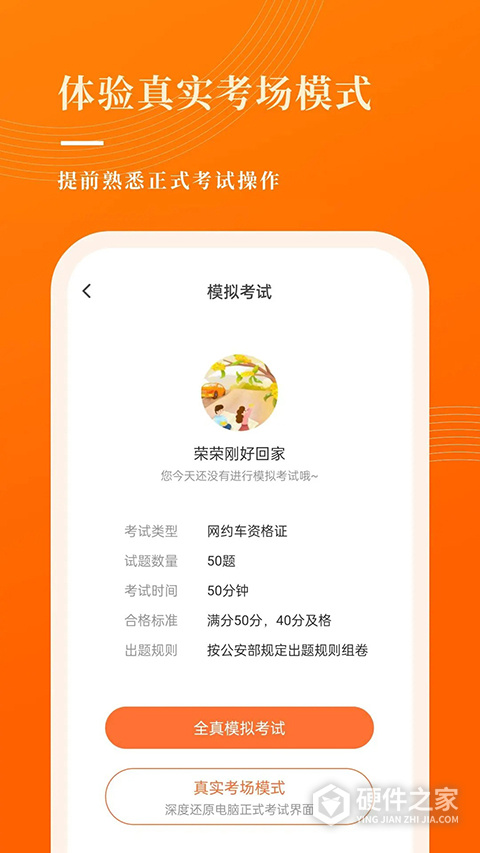 网约车考试宝典app