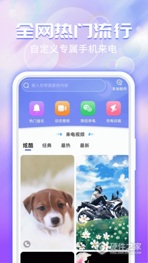 主题微x来电app