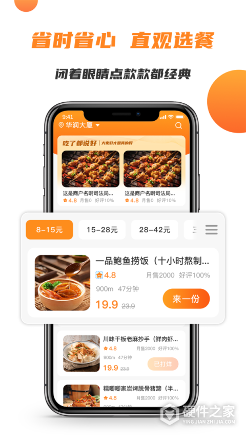 禾适外卖点餐平台app