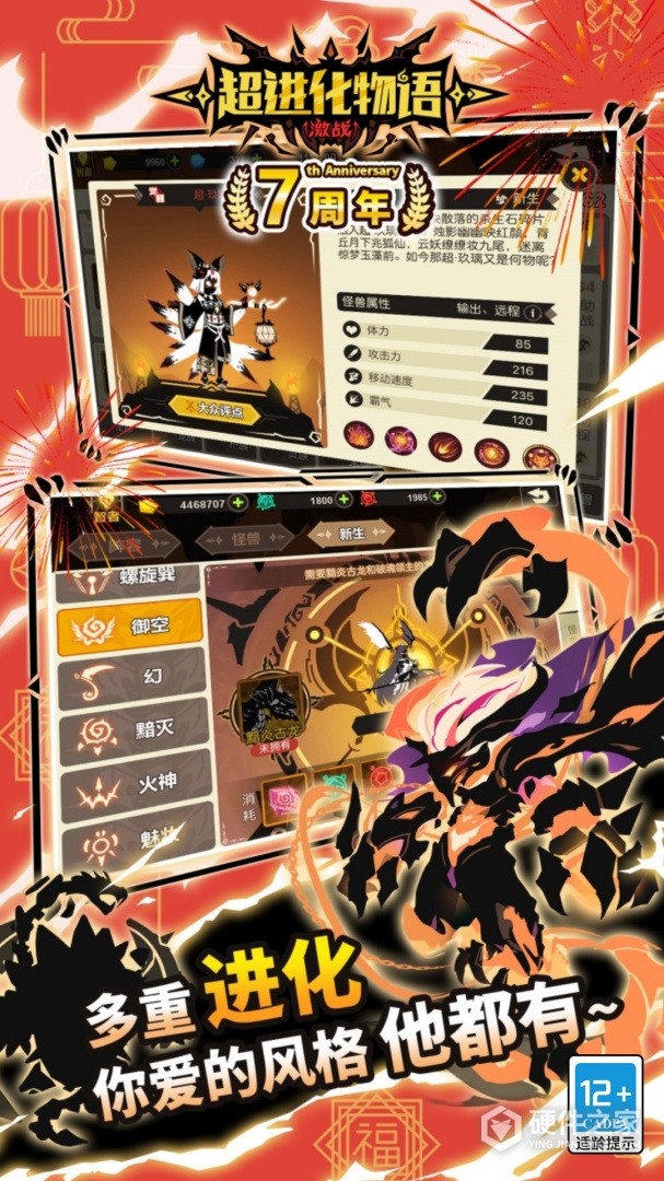 超进化物语taptap版