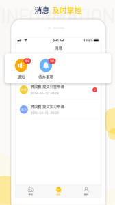 工学云最新版
